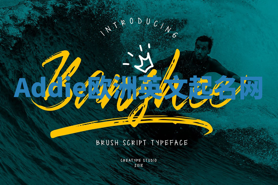 Addie欧洲英文起名网 Addie欧洲英文起名网