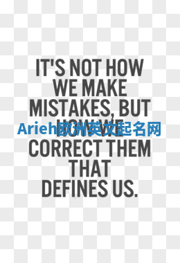 Arieh欧洲英文起名网 Arieh欧洲英文起名网