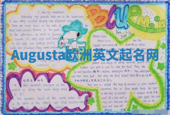 Augusta欧洲英文起名网 Augusta欧洲英文起名网