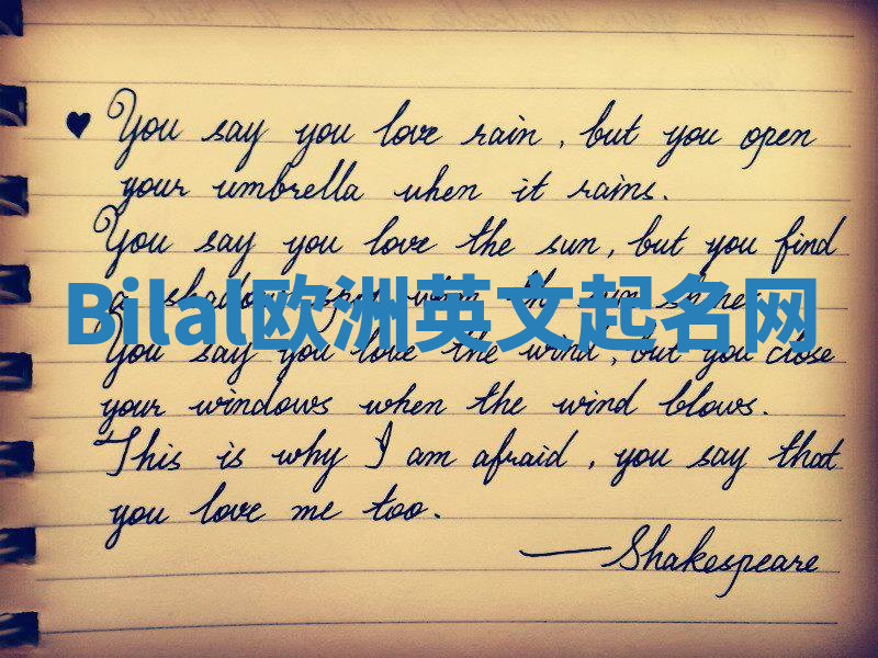 Bilal欧洲英文起名网