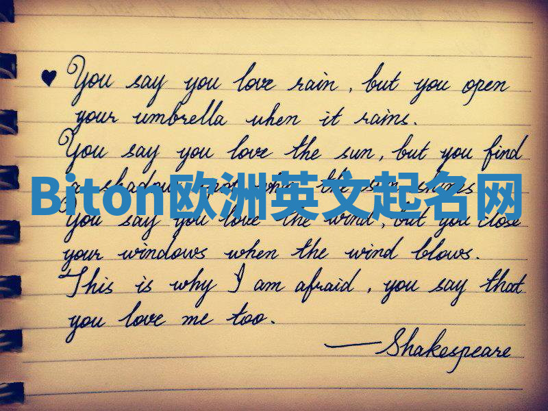 Biton欧洲英文起名网 Biton欧洲英文起名网