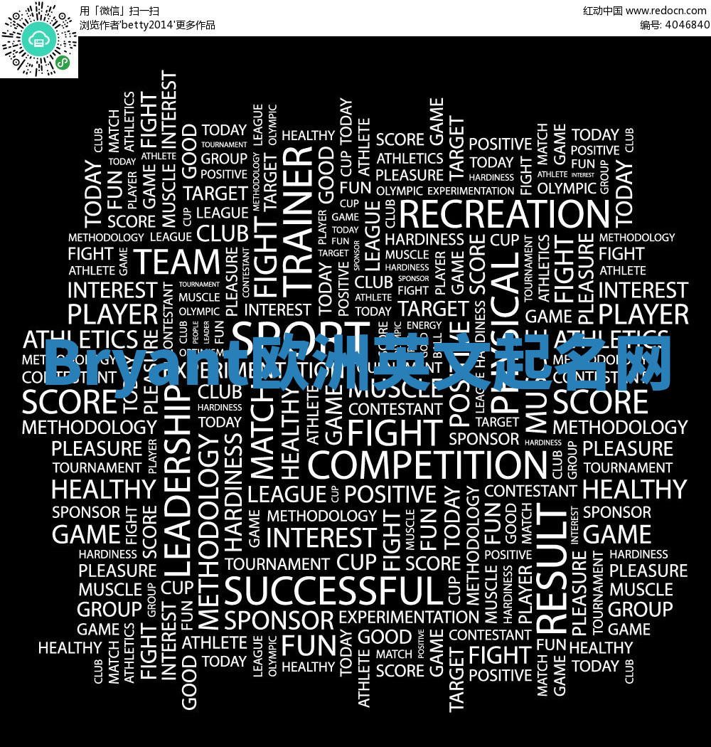 Bryant欧洲英文起名网