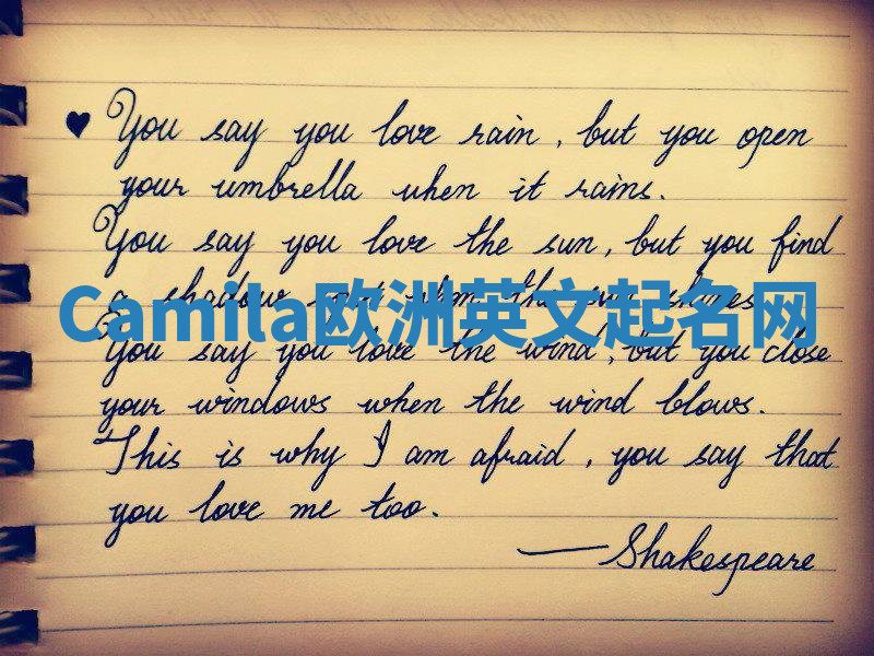 Camila欧洲英文起名网 Camila欧洲英文起名网