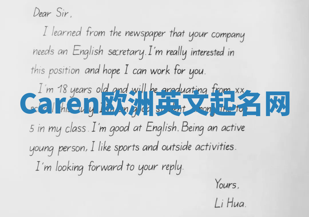 Caren欧洲英文起名网 Caren欧洲英文起名网