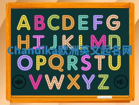 Chandika欧洲英文起名网 Chandika欧洲英文起名网