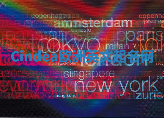 Cindea欧洲英文起名网 Cindea欧洲英文起名网