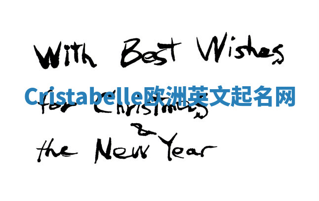 Cristabelle欧洲英文起名网