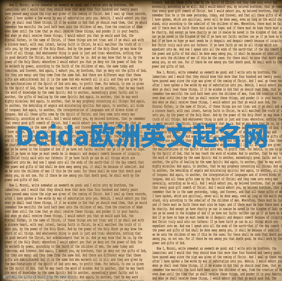 Deida欧洲英文起名网 Deida欧洲英文起名网