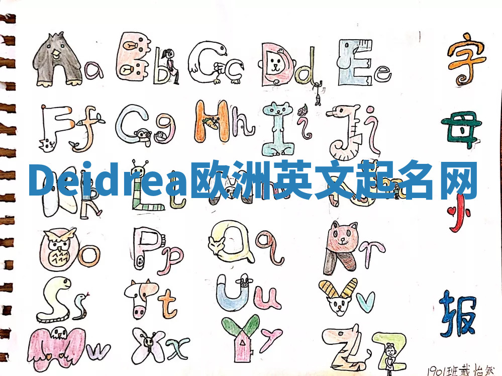 Deidrea欧洲英文起名网