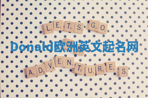 Donald欧洲英文起名网 Donald欧洲英文起名网