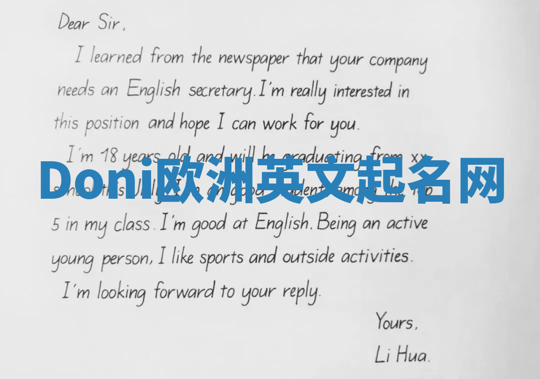 Doni欧洲英文起名网 Doni欧洲英文起名网