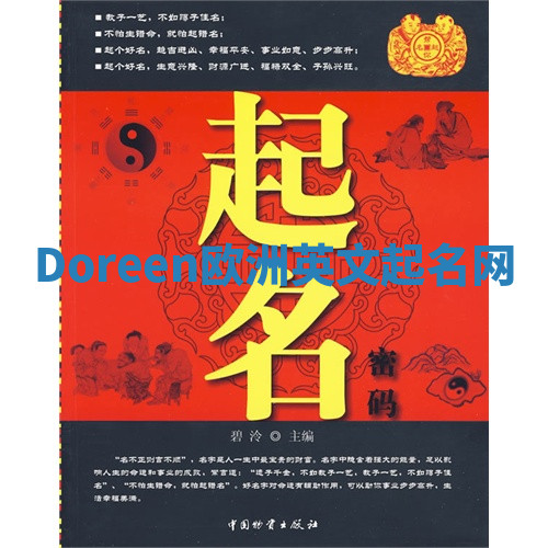 Doreen欧洲英文起名网 Doreen欧洲英文起名网