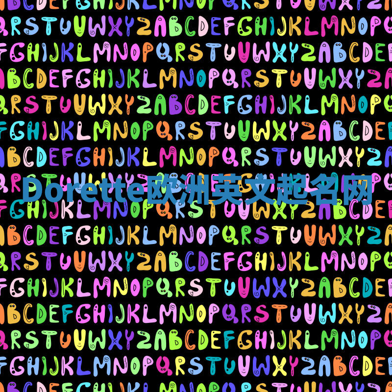 Dorette欧洲英文起名网 Dorette欧洲英文起名网