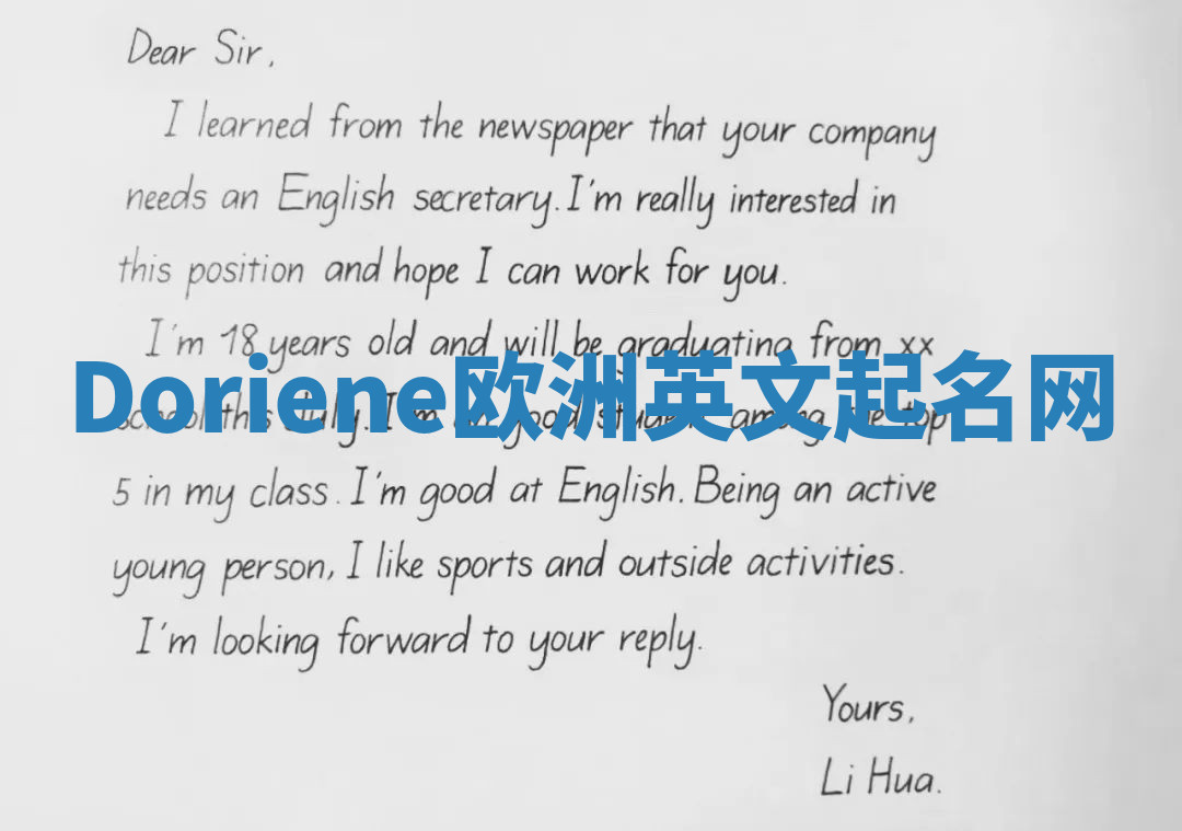 Doriene欧洲英文起名网