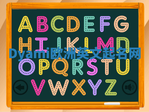 Dyami欧洲英文起名网 Dyami欧洲英文起名网