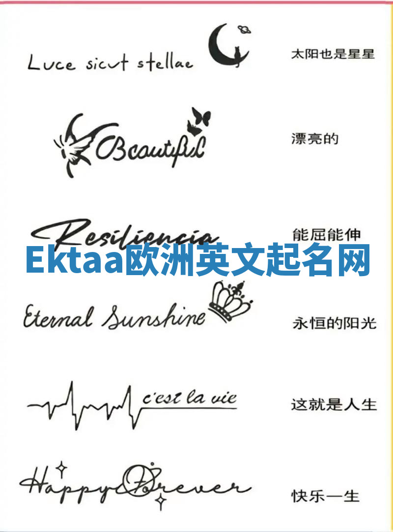 Ektaa欧洲英文起名网 Ektaa欧洲英文起名网