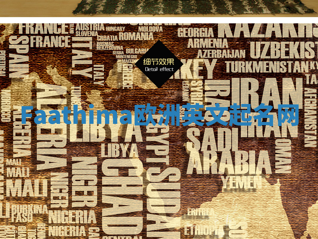 Faathima欧洲英文起名网