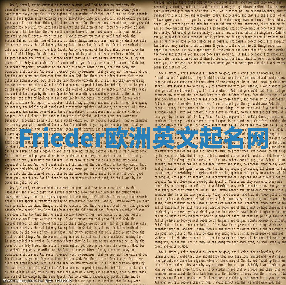 Frieder欧洲英文起名网 Frieder欧洲英文起名网