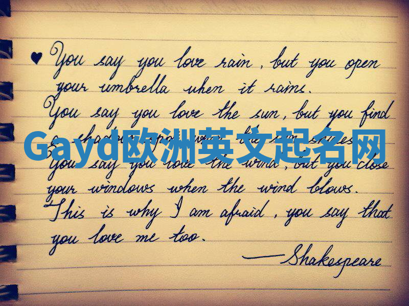 Gayd欧洲英文起名网