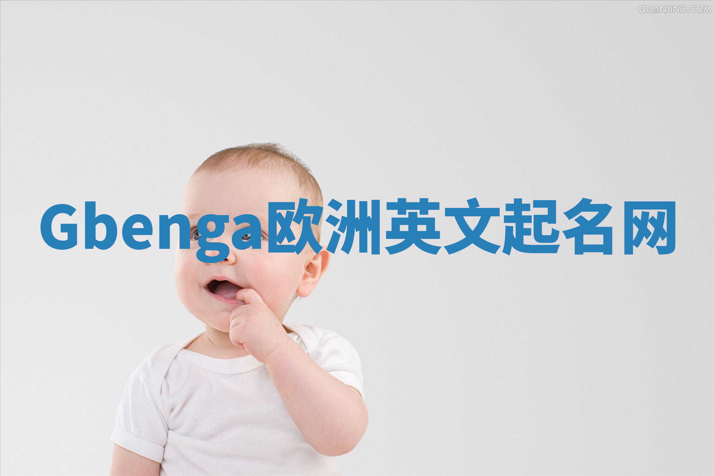 Gbenga欧洲英文起名网