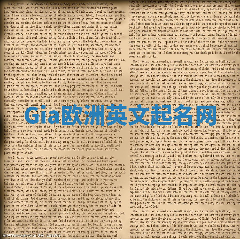 Gia欧洲英文起名网 Gia欧洲英文起名网