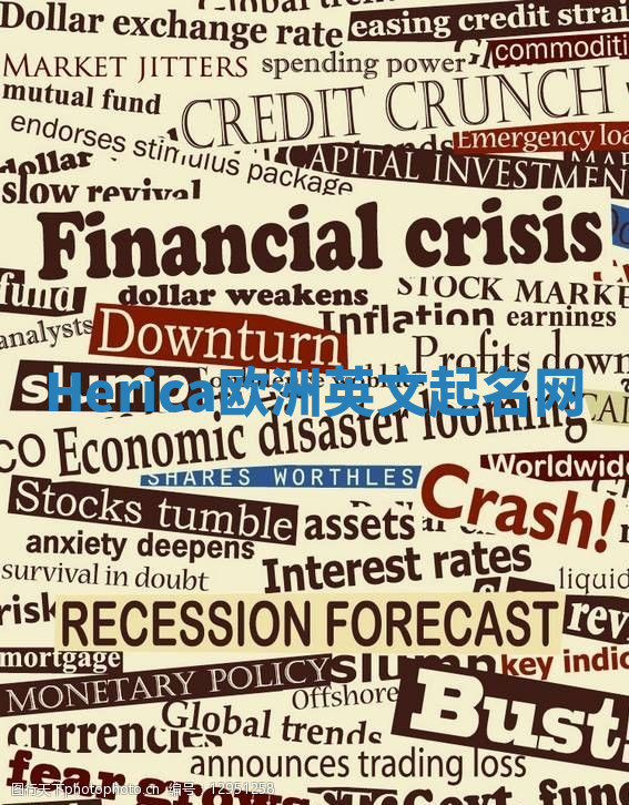 Herica欧洲英文起名网