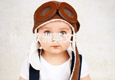 Hoa欧洲英文起名网