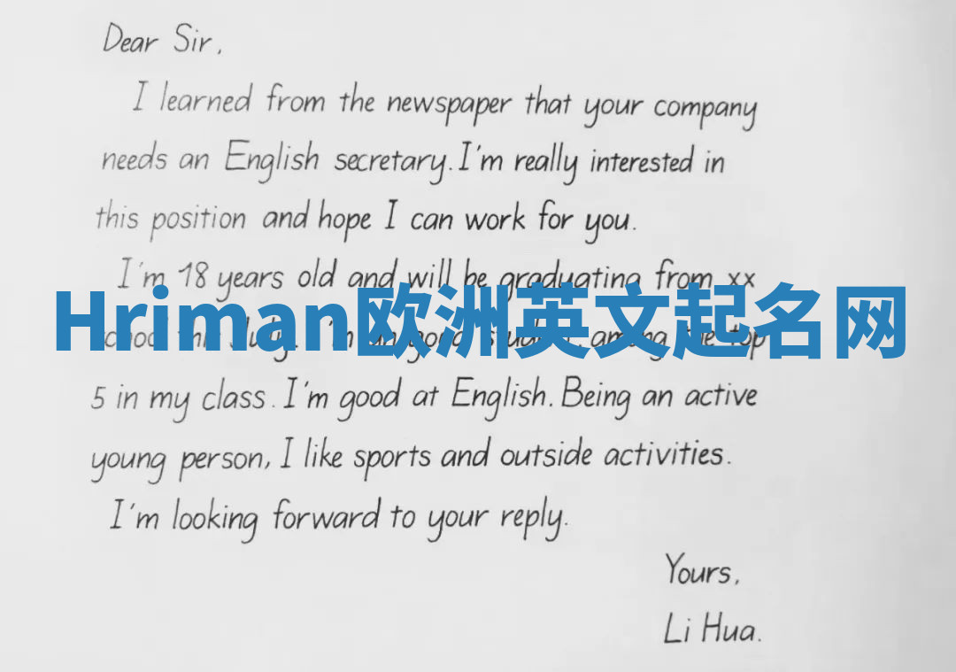 Hriman欧洲英文起名网 Hriman欧洲英文起名网