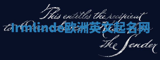 Irmlinde欧洲英文起名网 Irmlinde欧洲英文起名网