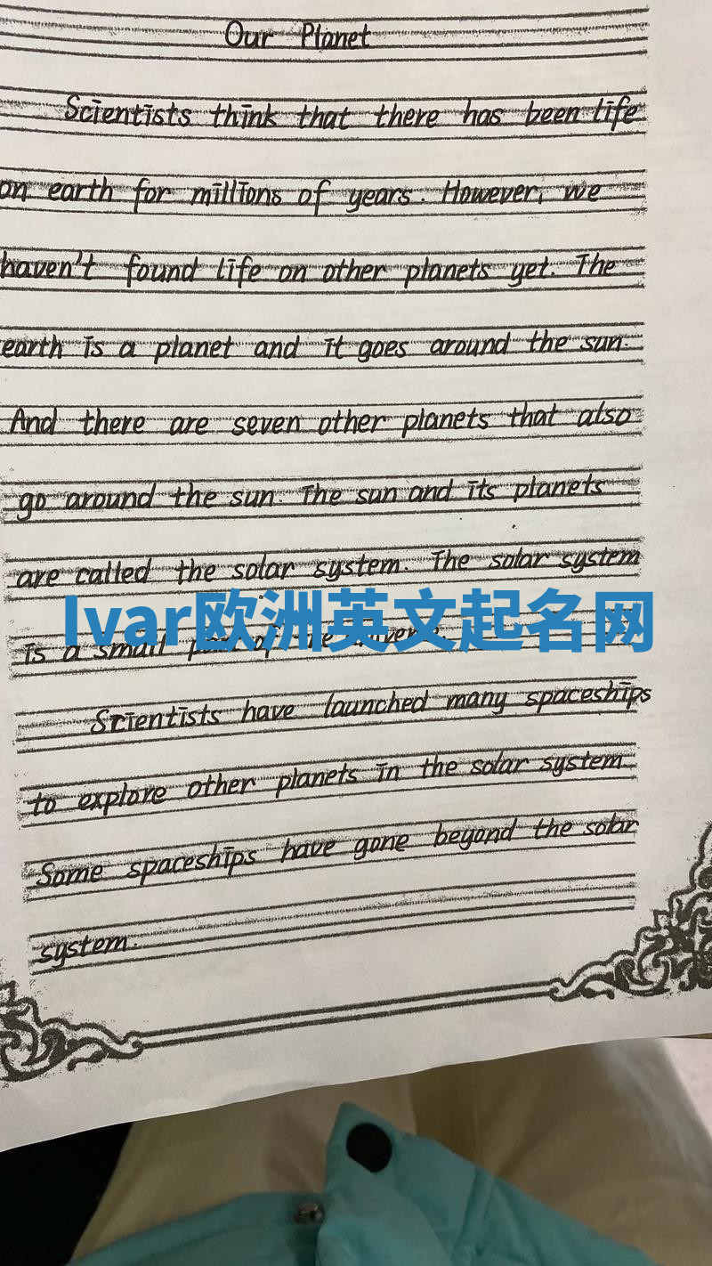 Ivar欧洲英文起名网