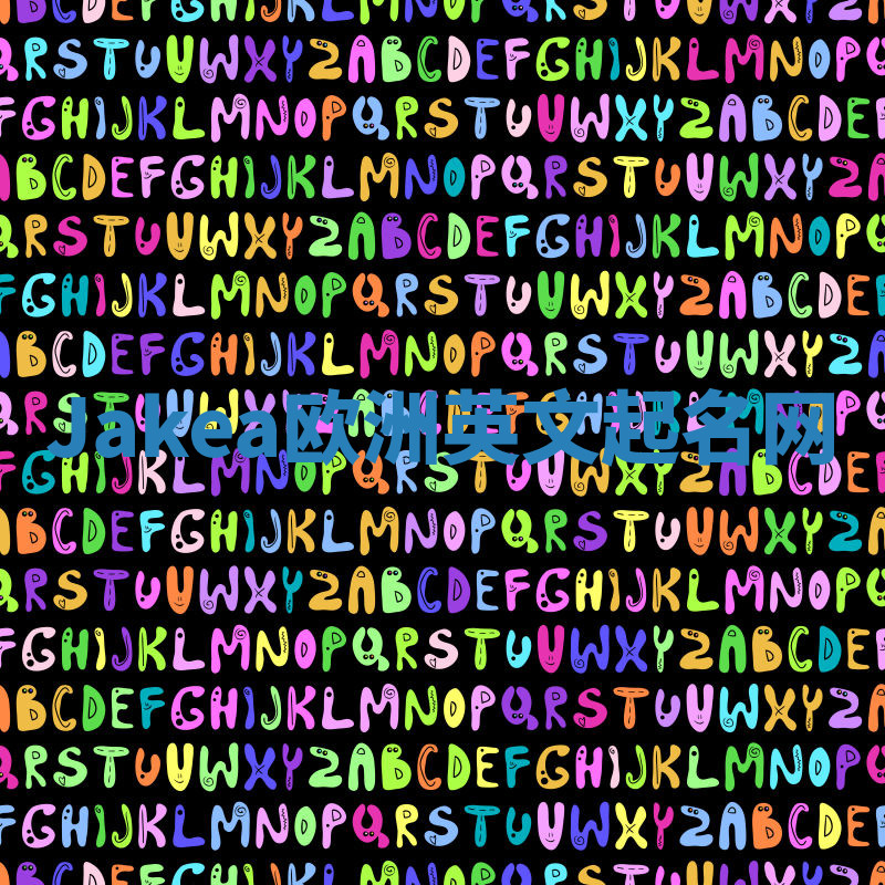 Jakea欧洲英文起名网 Jakea欧洲英文起名网