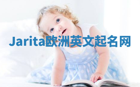 Jarita欧洲英文起名网 Jarita欧洲英文起名网