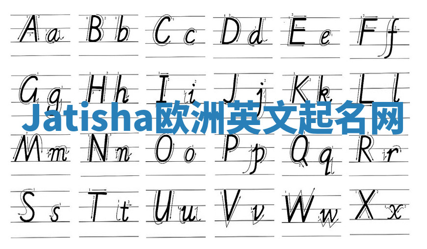 Jatisha欧洲英文起名网 Jatisha欧洲英文起名网