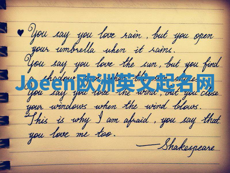 Joeen欧洲英文起名网