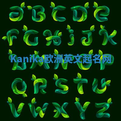 Kanika欧洲英文起名网