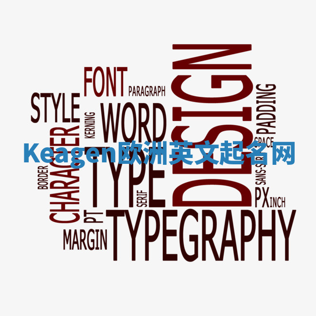 Keagen欧洲英文起名网 Keagen欧洲英文起名网