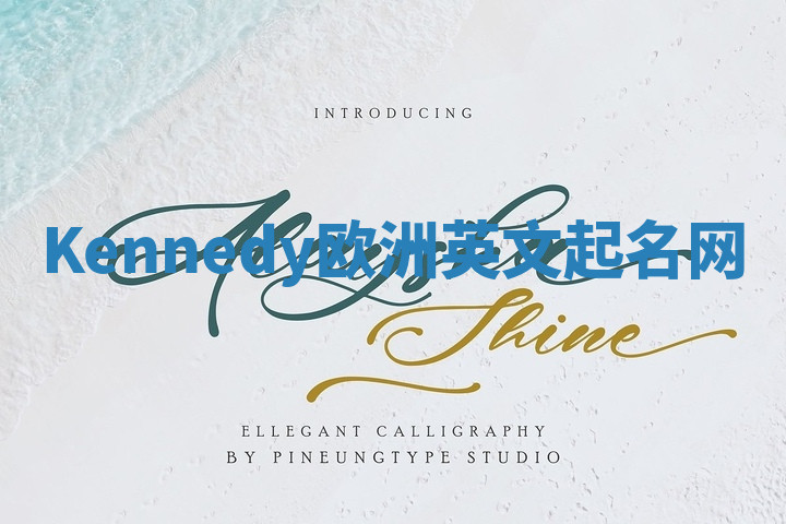 Kennedy欧洲英文起名网