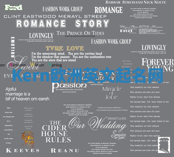 Kern欧洲英文起名网 Kern欧洲英文起名网