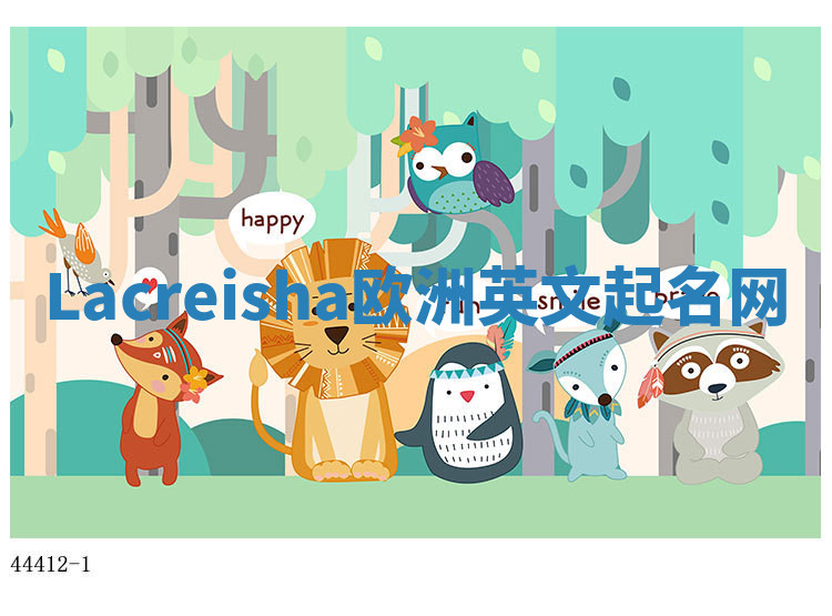 Lacreisha欧洲英文起名网 Lacreisha欧洲英文起名网