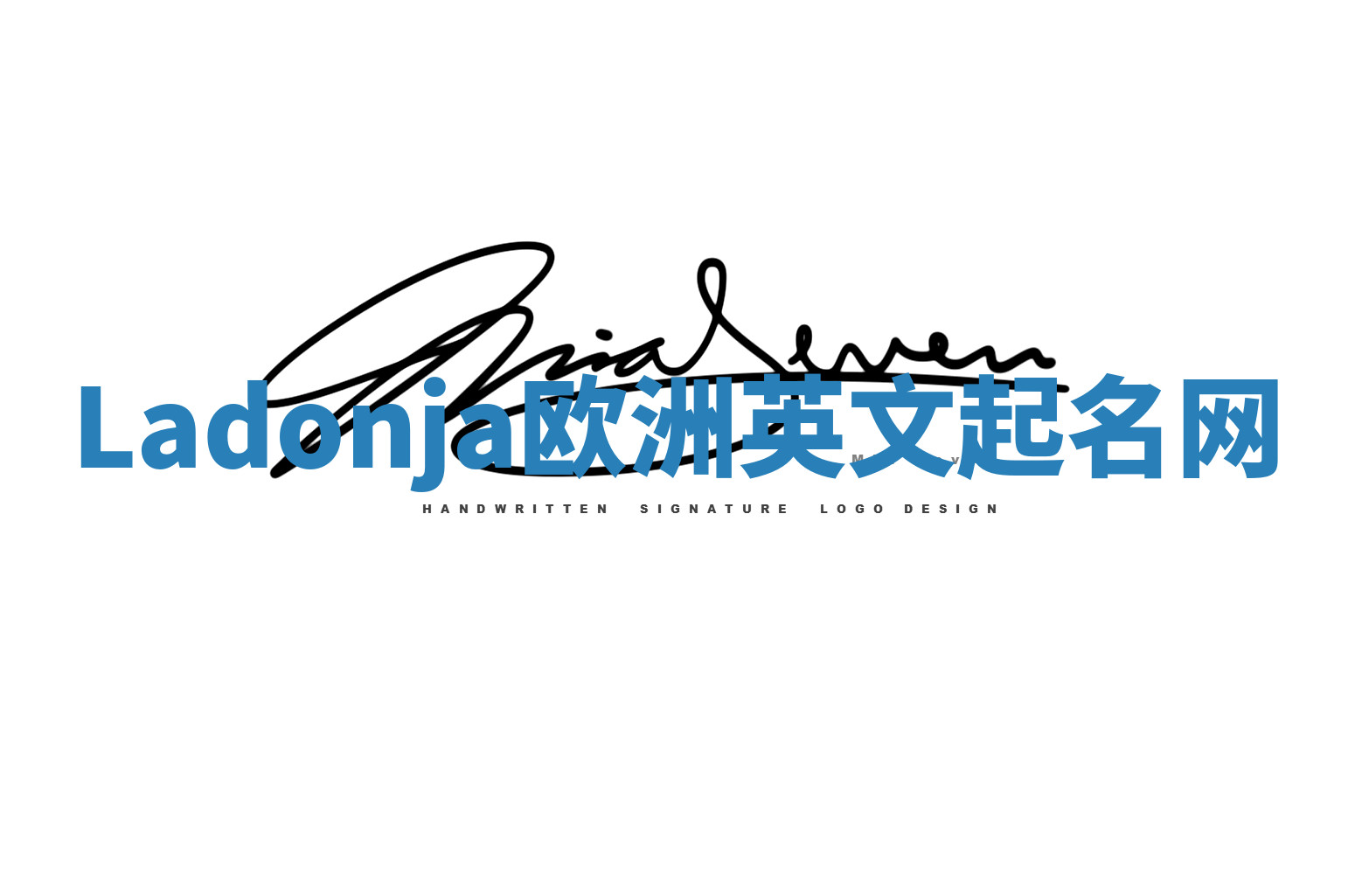 Ladonja欧洲英文起名网 Ladonja欧洲英文起名网