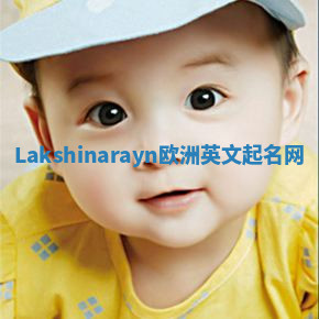 Lakshinarayn欧洲英文起名网 Lakshinarayn欧洲英文起名网
