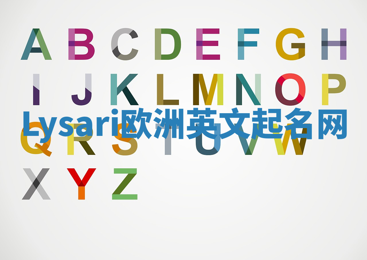 Lysari欧洲英文起名网 Lysari欧洲英文起名网