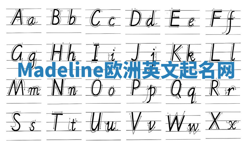 Madeline欧洲英文起名网 Madeline欧洲英文起名网