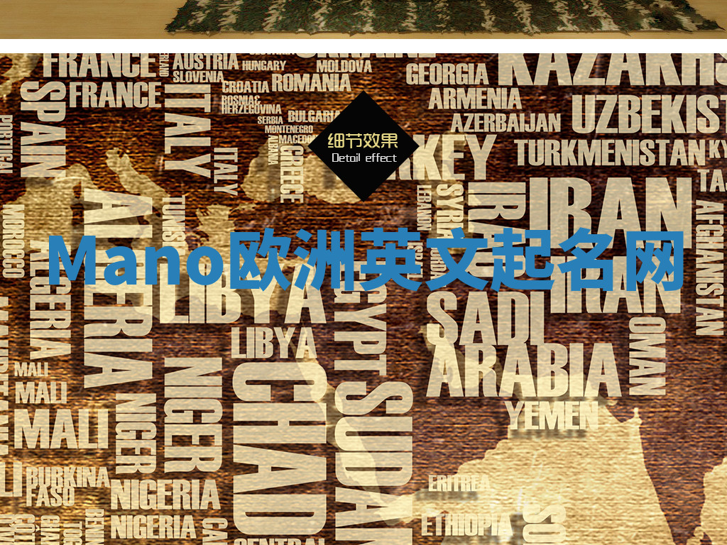 Mano欧洲英文起名网 Mano欧洲英文起名网