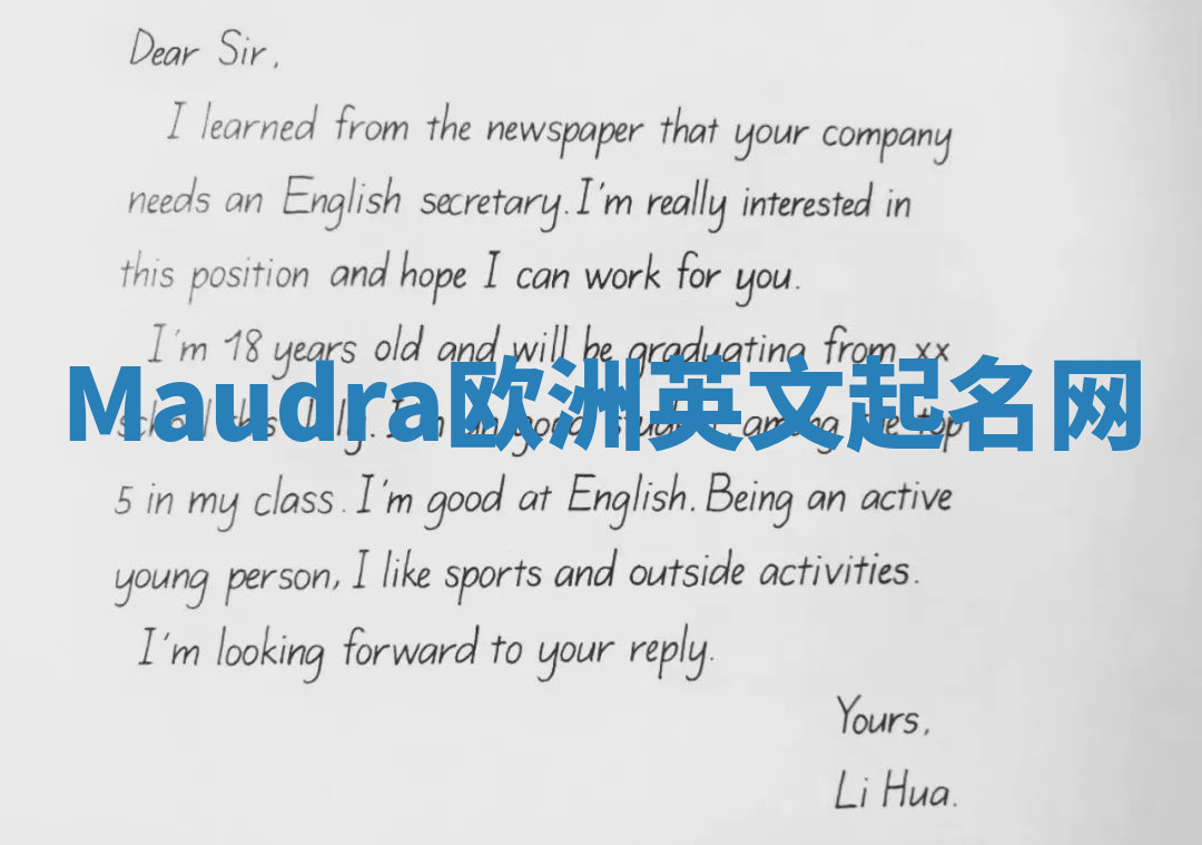 Maudra欧洲英文起名网