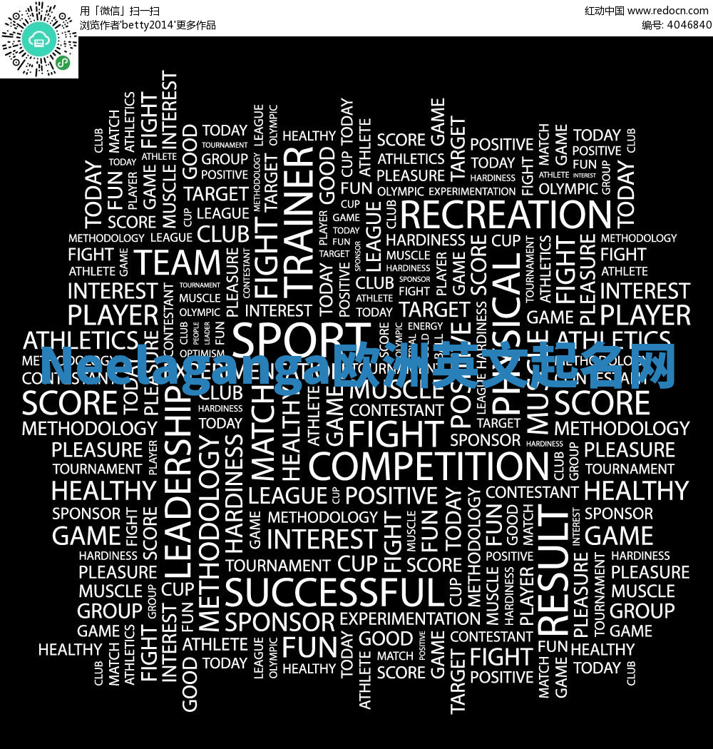 Neelaganga欧洲英文起名网