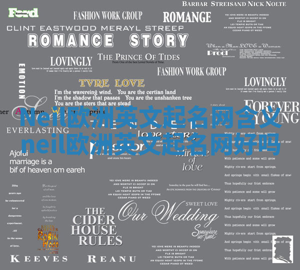 Neil欧洲英文起名网含义 neil欧洲英文起名网好吗 Neil欧洲英文起名网含义 neil欧洲英文起名网好吗