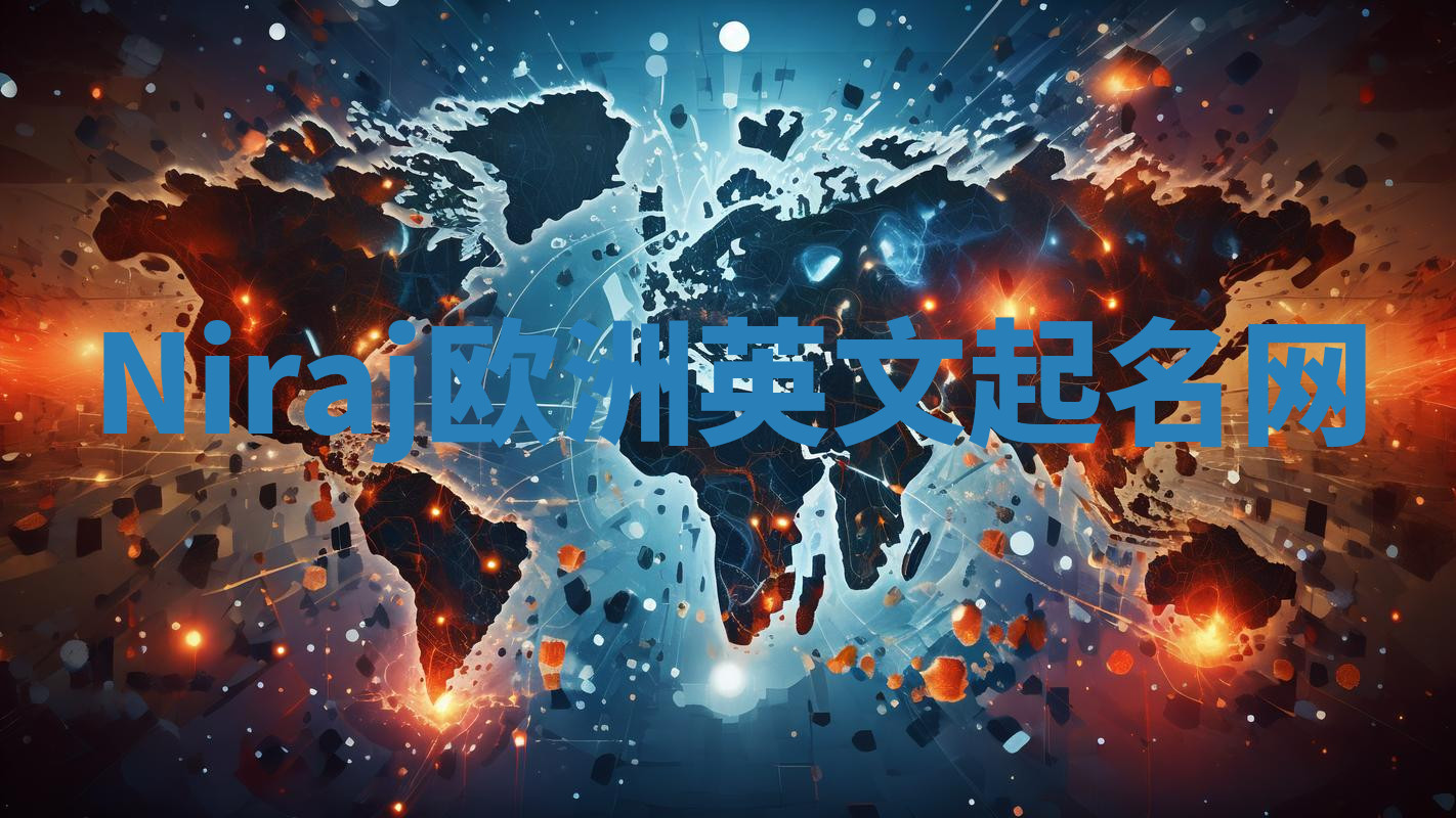 Niraj欧洲英文起名网 Niraj欧洲英文起名网