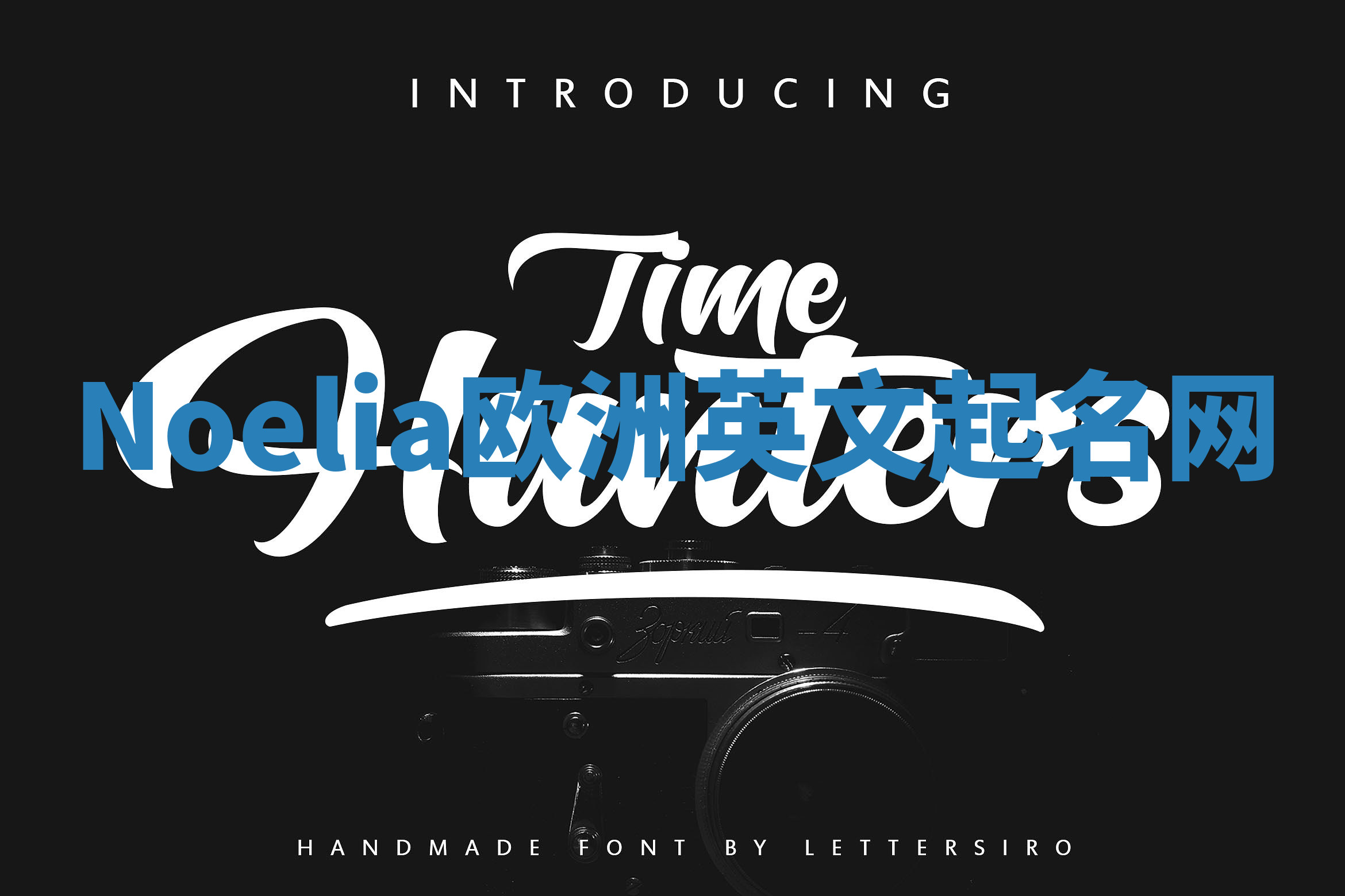 Noelia欧洲英文起名网 Noelia欧洲英文起名网