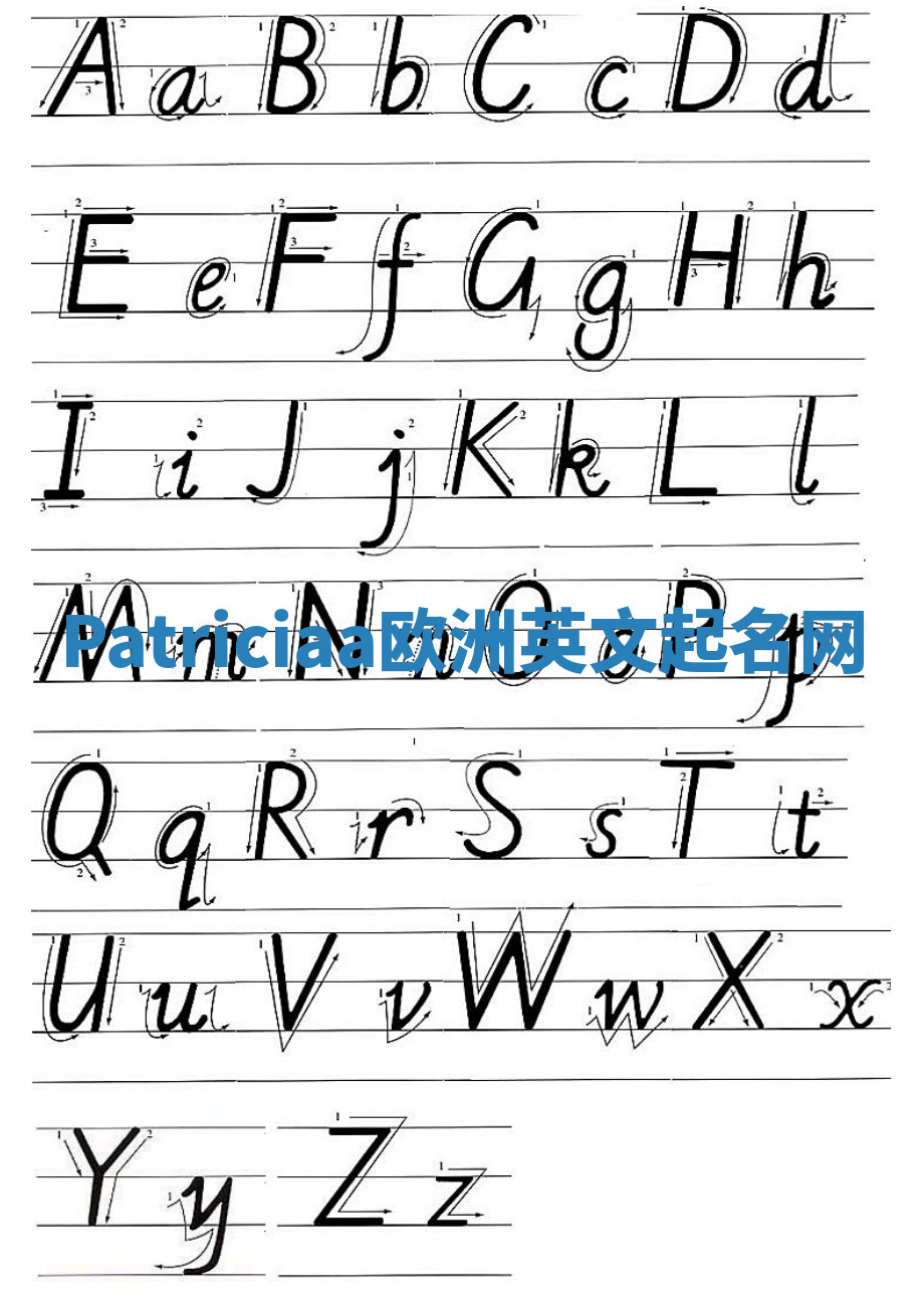 Patriciaa欧洲英文起名网